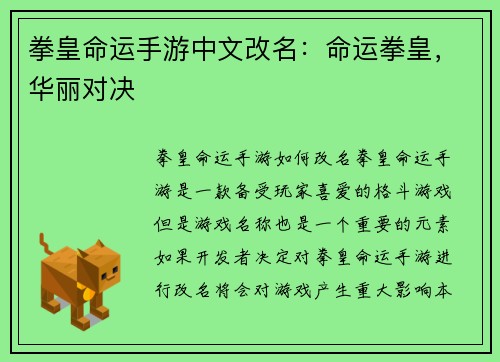 拳皇命运手游中文改名：命运拳皇，华丽对决